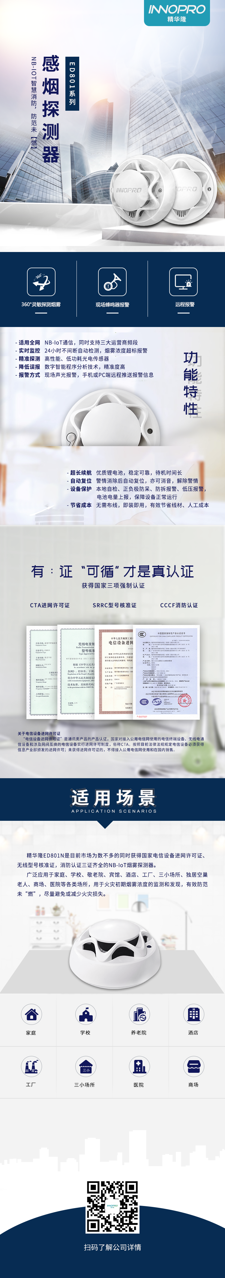 NB煙感三證7.10.png NB煙感三證7.10.png