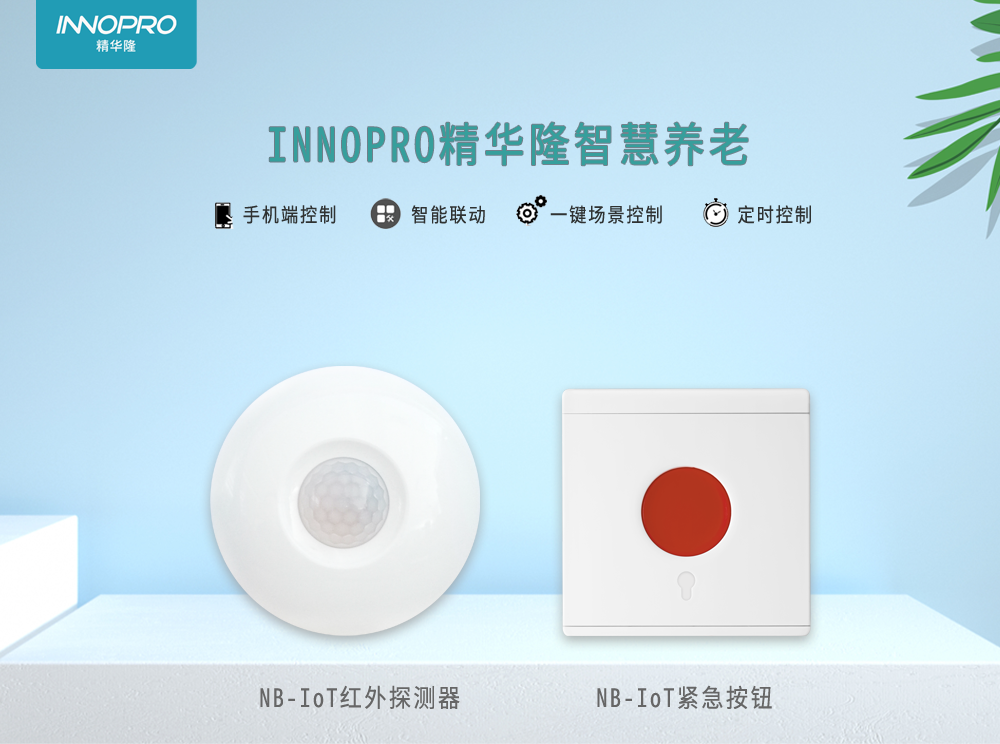 智慧養老-紅外+按鈕-1.png 智慧養老-紅外+按鈕-1.png