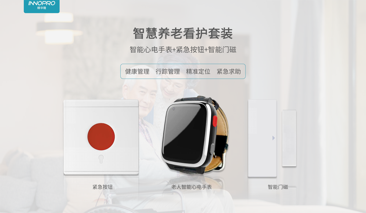 智慧養老-手表-門磁-按鈕.png 智慧養老-手表-門磁-按鈕.png