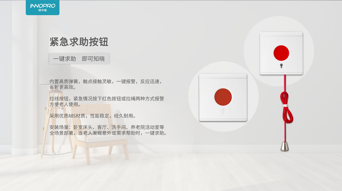 養老緊急按鈕.png 養老緊急按鈕.png