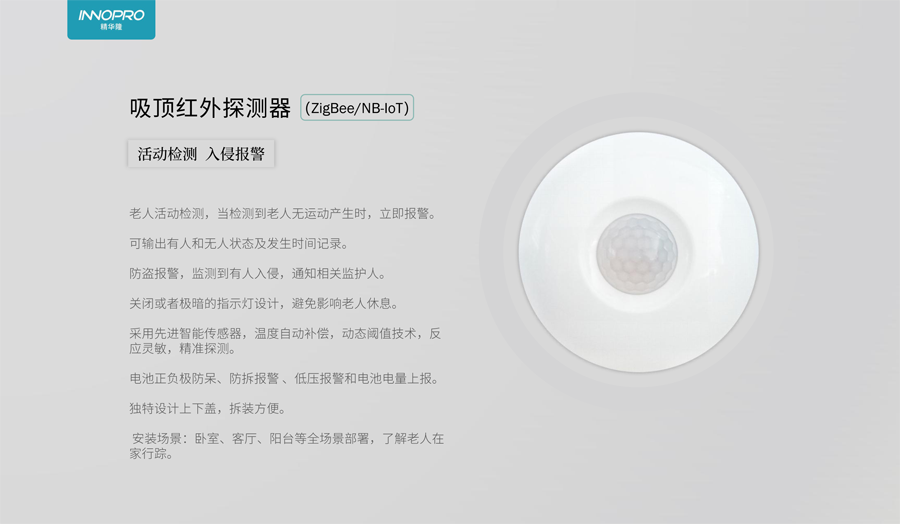 養(yǎng)老套裝-紅外.png