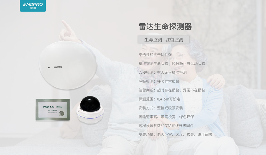 養(yǎng)老套裝-生命探測(cè)器.png
