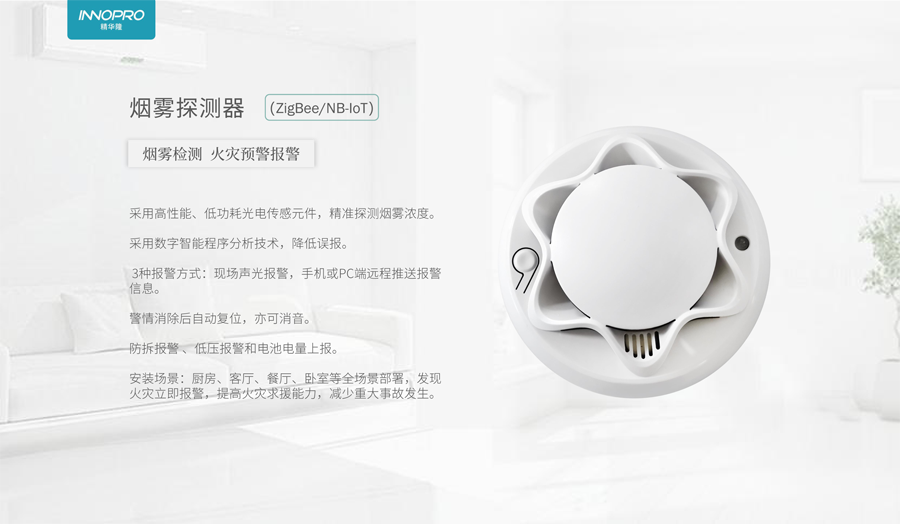 養(yǎng)老套裝-煙感.png