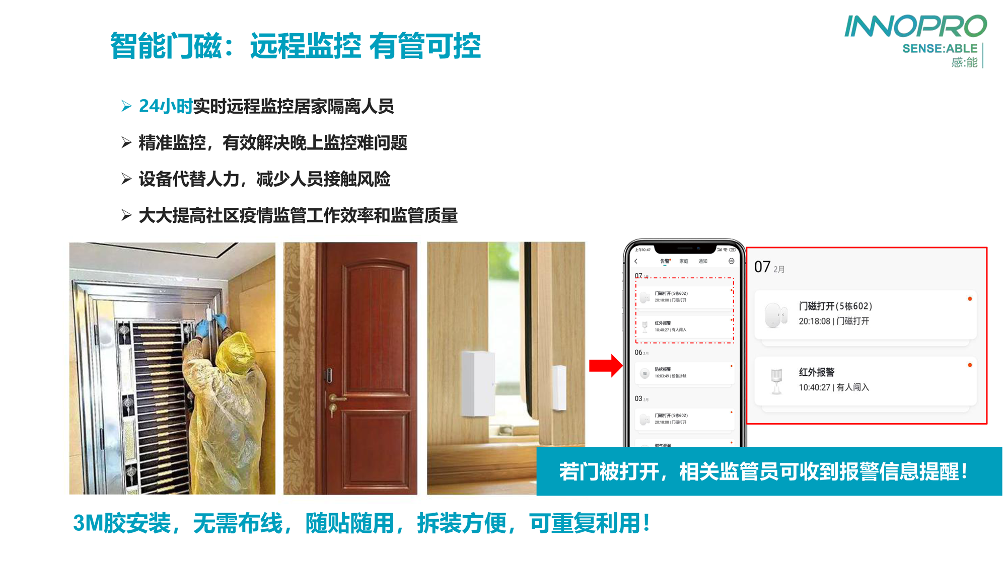 精華隆居家隔離方案-NB門磁.png 精華隆居家隔離方案-NB門磁.png