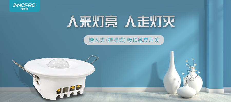 紅外感應(yīng)開關(guān)封面.png 紅外感應(yīng)開關(guān)封面.png