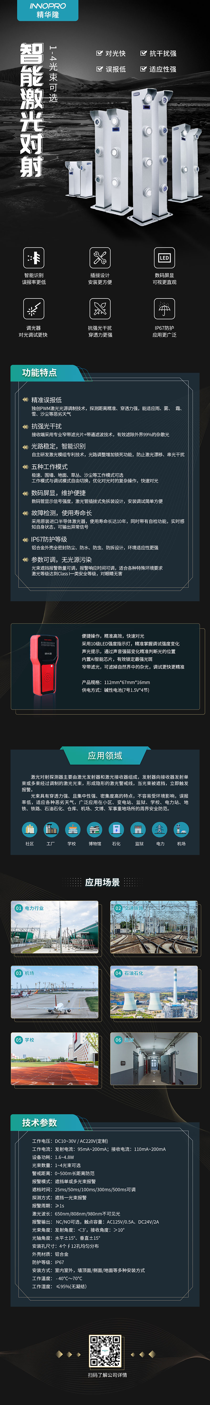 激光對射“一紙禪”800px.jpg 激光對射“一紙禪”800px.jpg