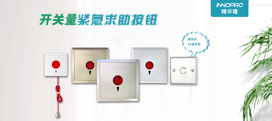 開關(guān)量緊急按鈕-封面.png 開關(guān)量緊急按鈕-封面.png