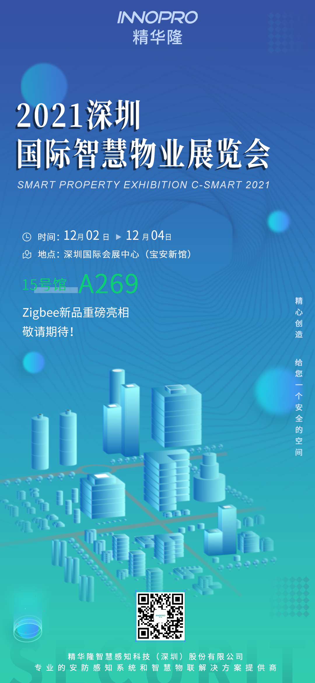 社區(qū)物業(yè)展海報.png 社區(qū)物業(yè)展海報.png