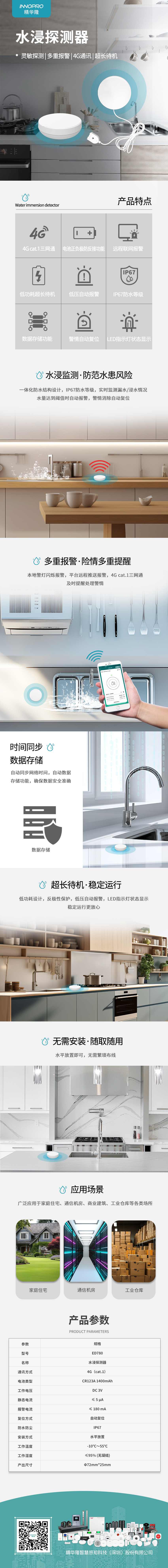 4G 水浸 詳情頁帶線.png