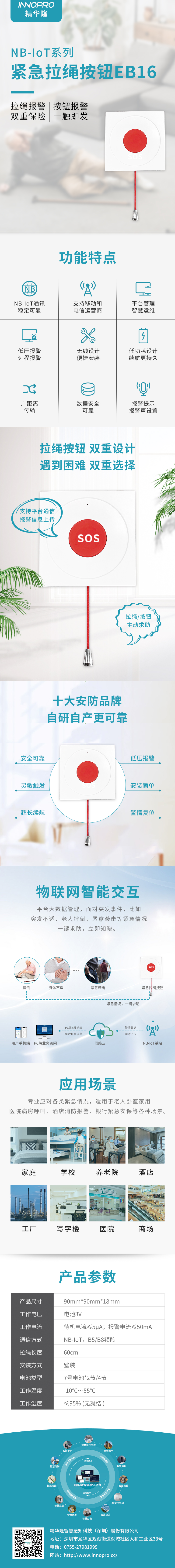精華隆EB16拉繩NB.jpg